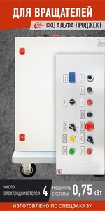 Шкаф управления ШУО-2.1Р-ПЧх-241108-16-СМ