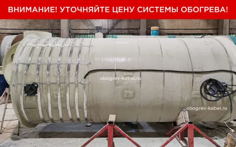 Система обогрева подземного резервуара из стеклопалстика СТПЛ-2