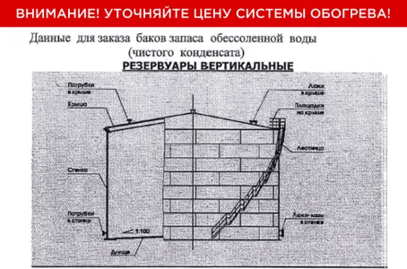 Система обогрева стального резервуара 1000 м3 с конденсатом
